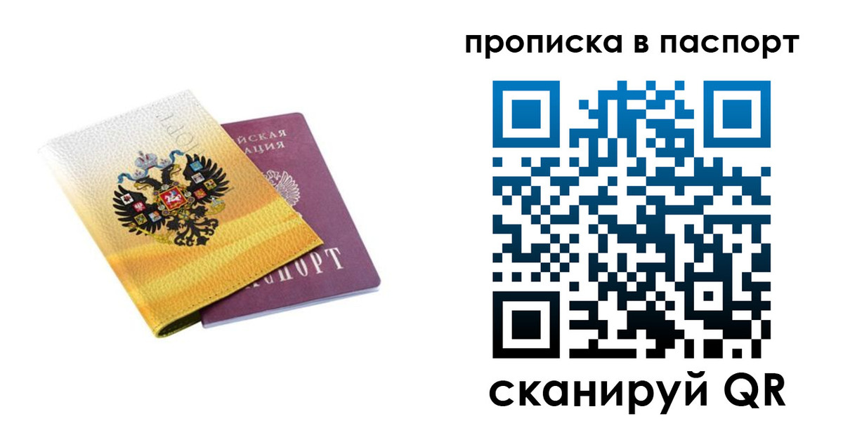 временная регистрация для всех в Плавске