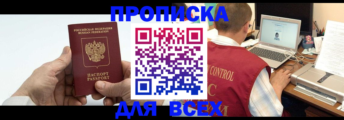 купить прописку в Плавске