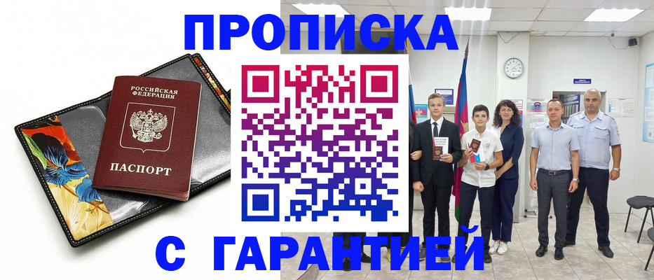 купить прописку в Плавске