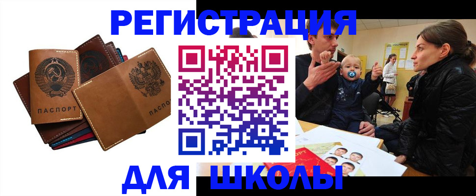 прописка ребенка в Плавске