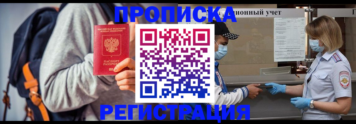 временная прописка в Плавске