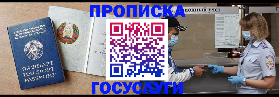временная прописка в Плавске